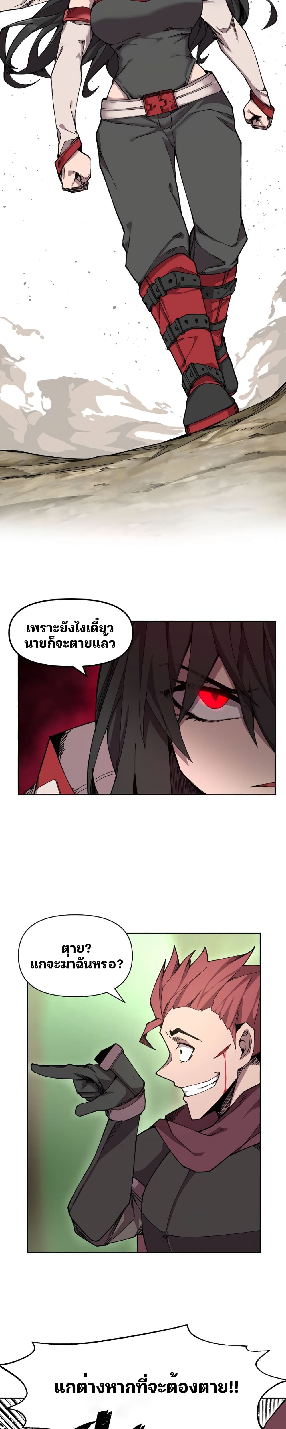 Dragon Ego page 20