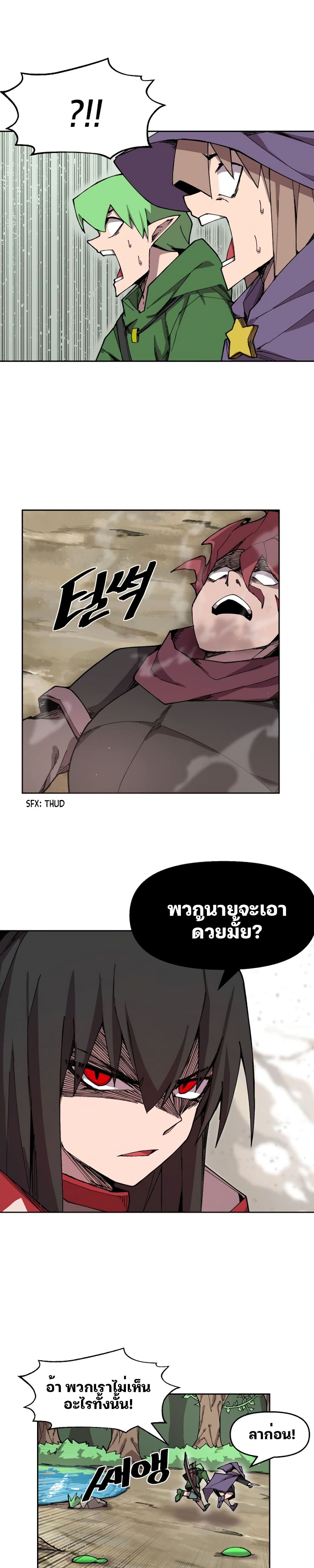Dragon Ego page 24