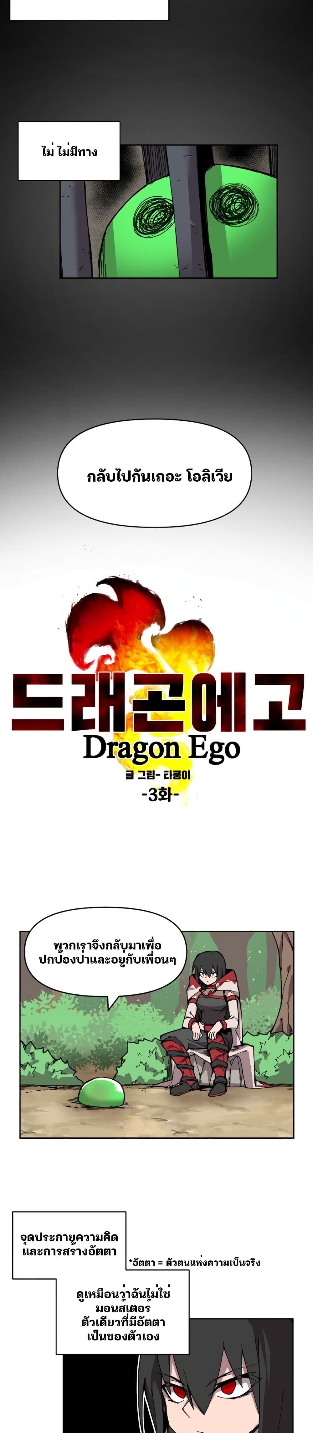 Dragon Ego page 9