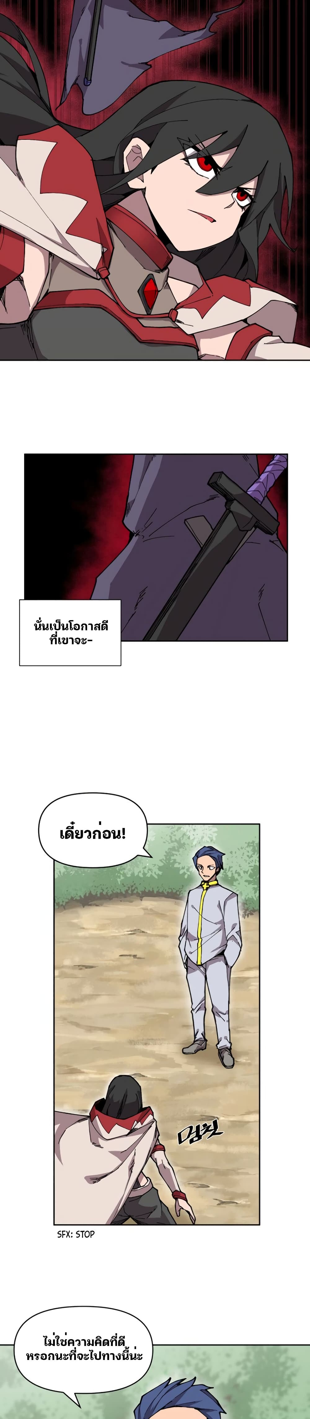 Dragon Ego page 22