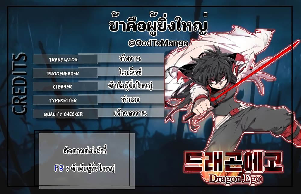 Dragon Ego page 1