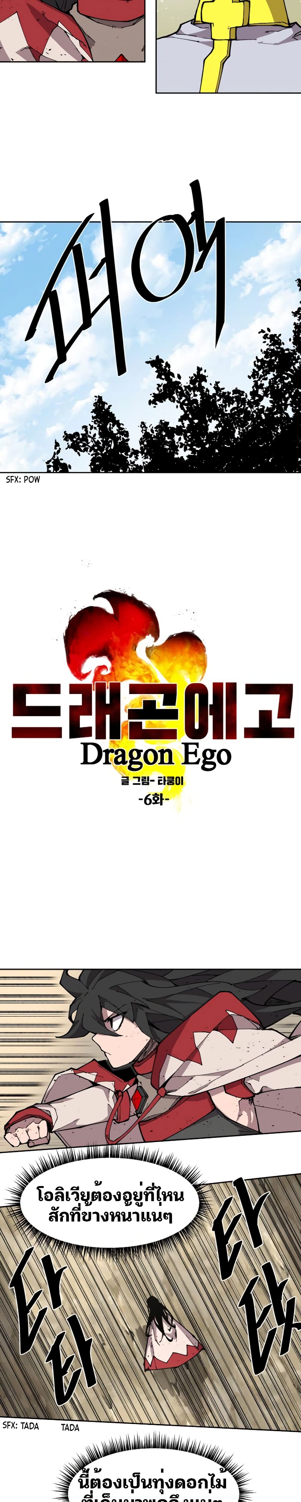 Dragon Ego page 4