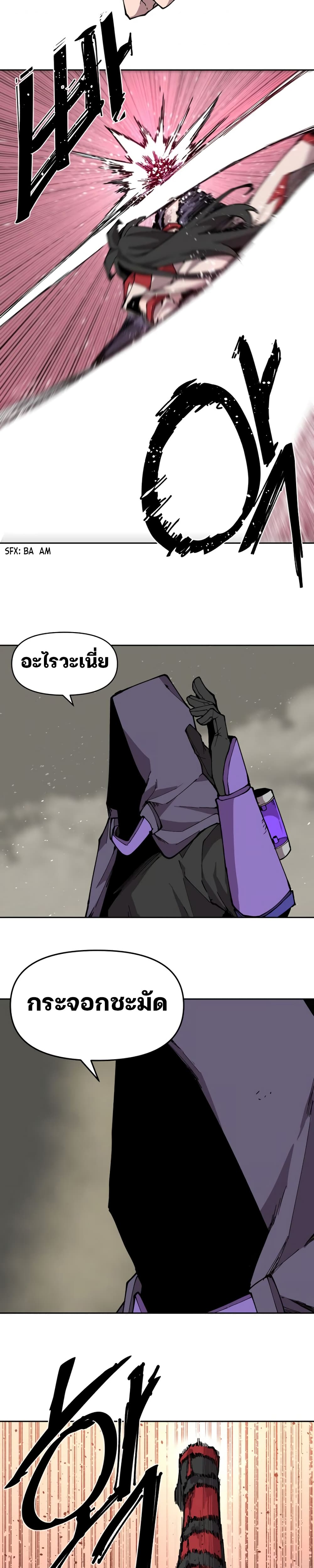Dragon Ego page 20