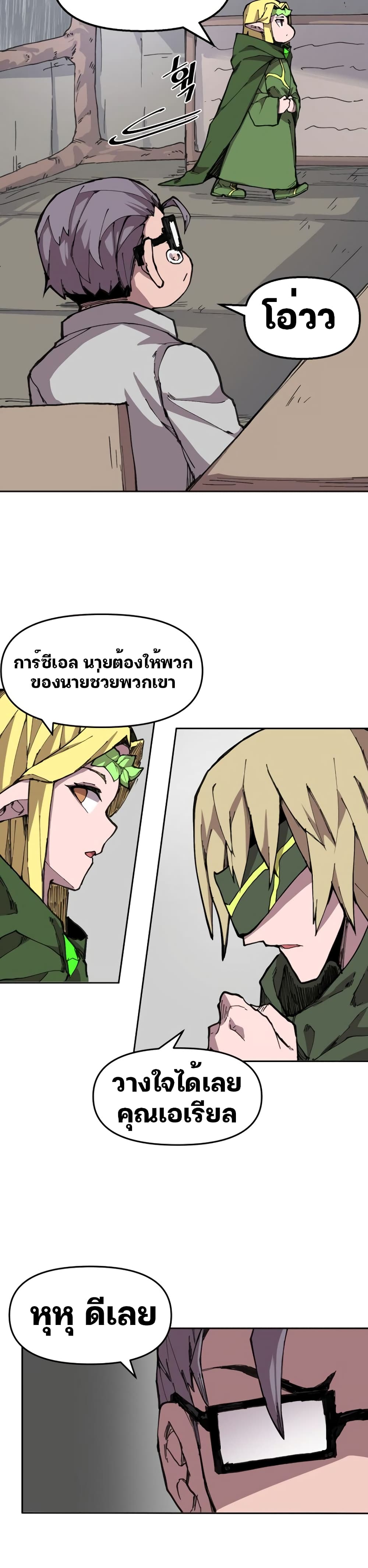 Dragon Ego page 16