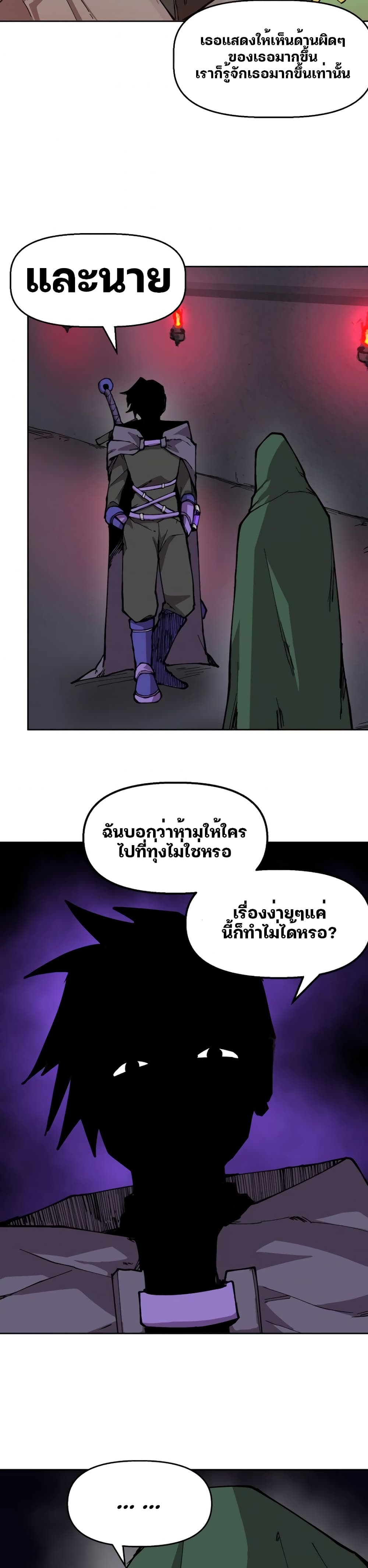 Dragon Ego page 19