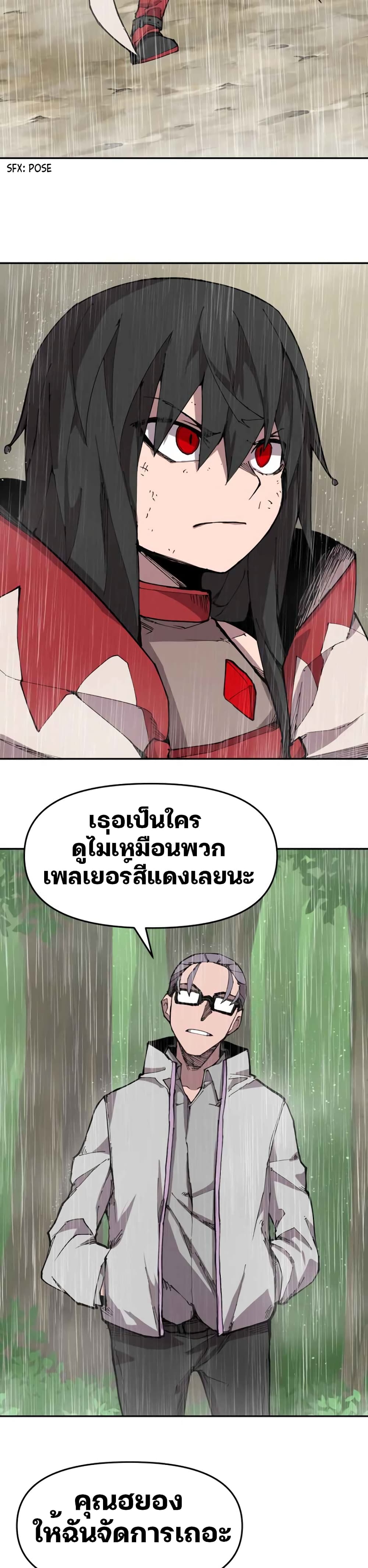 Dragon Ego page 9