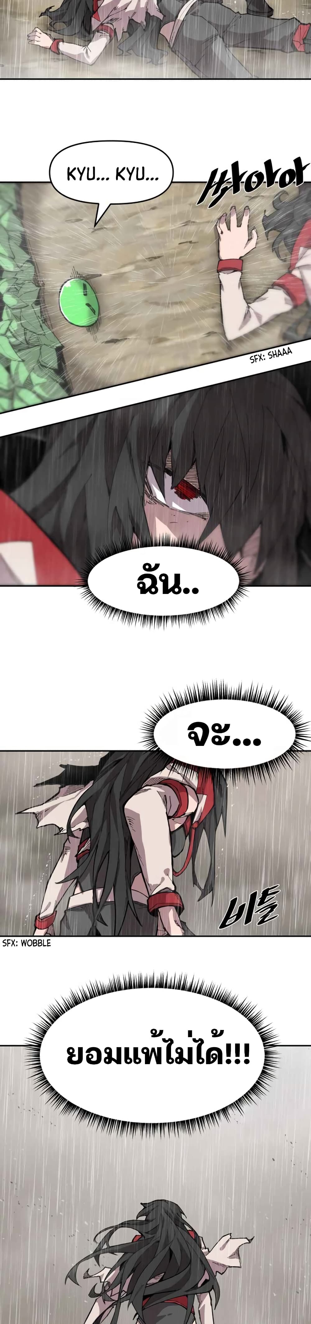 Dragon Ego page 16
