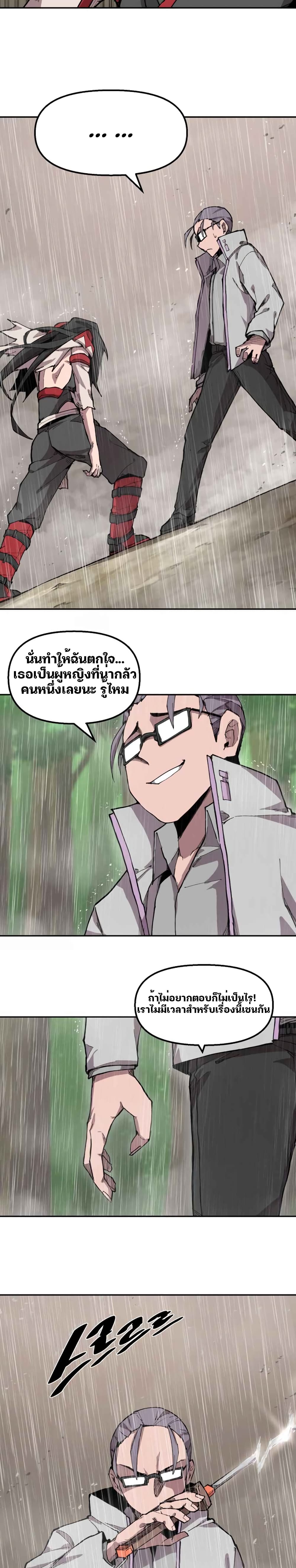 Dragon Ego page 5