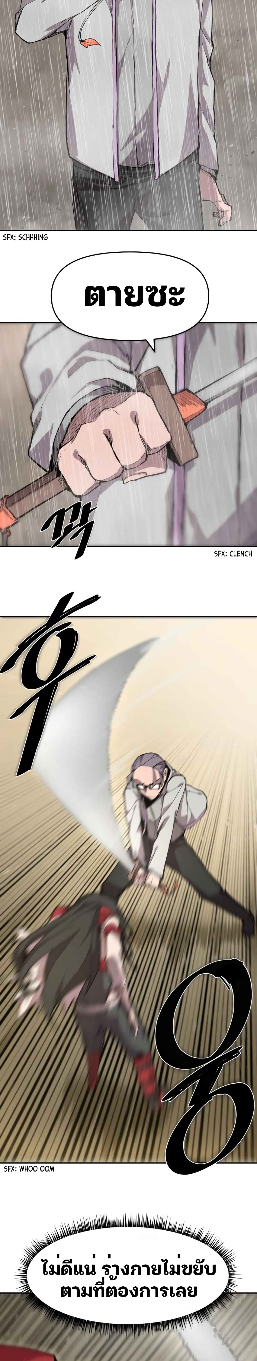 Dragon Ego page 6