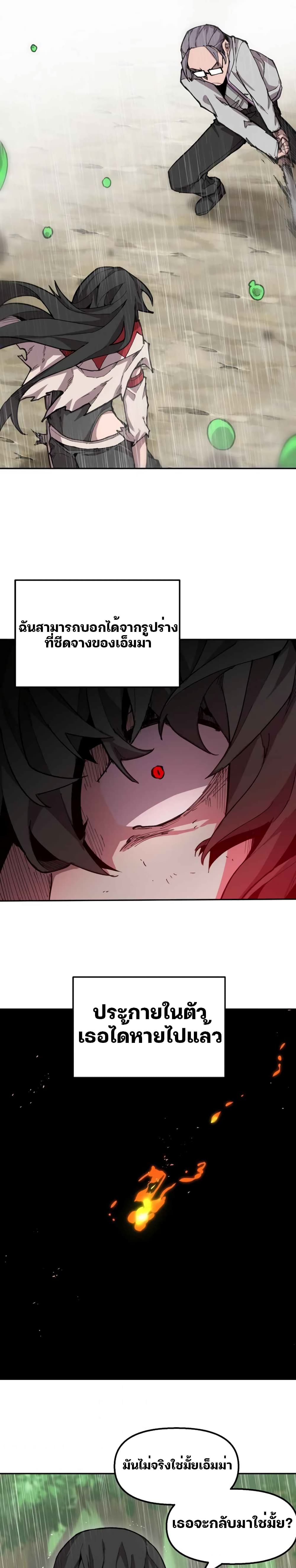 Dragon Ego page 12