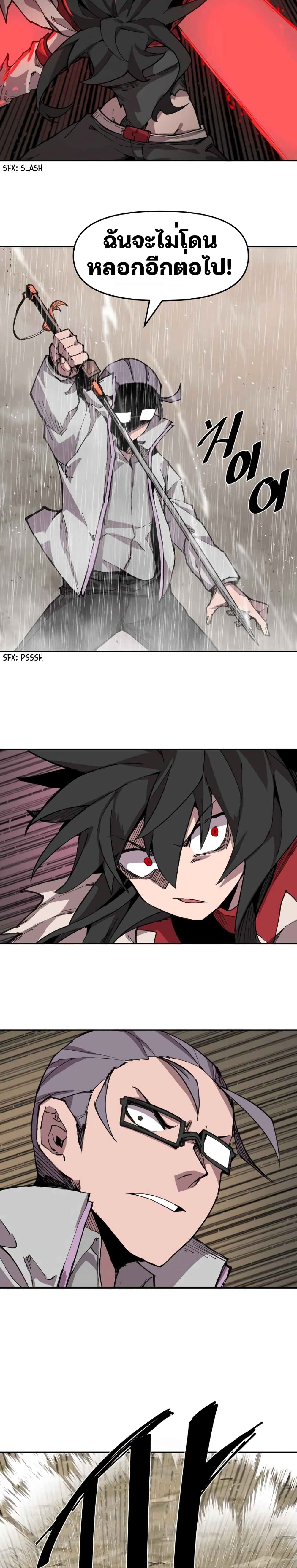 Dragon Ego page 17