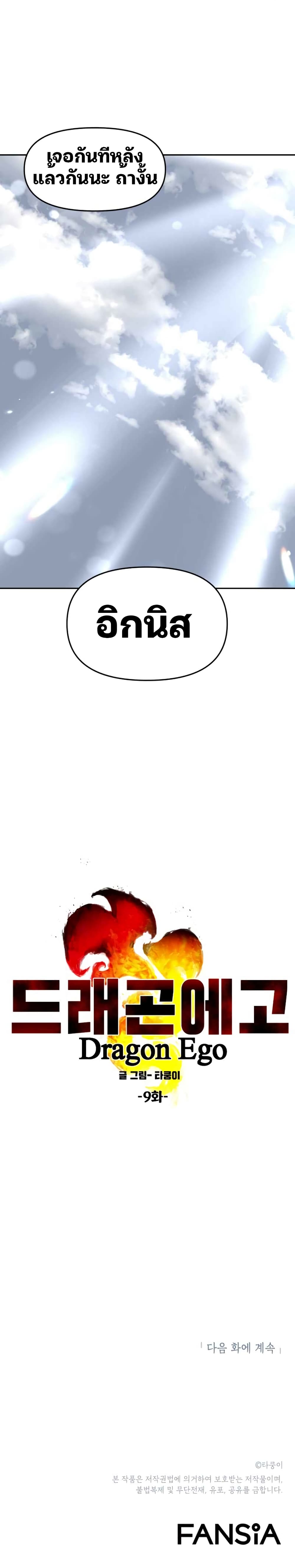 Dragon Ego page 26