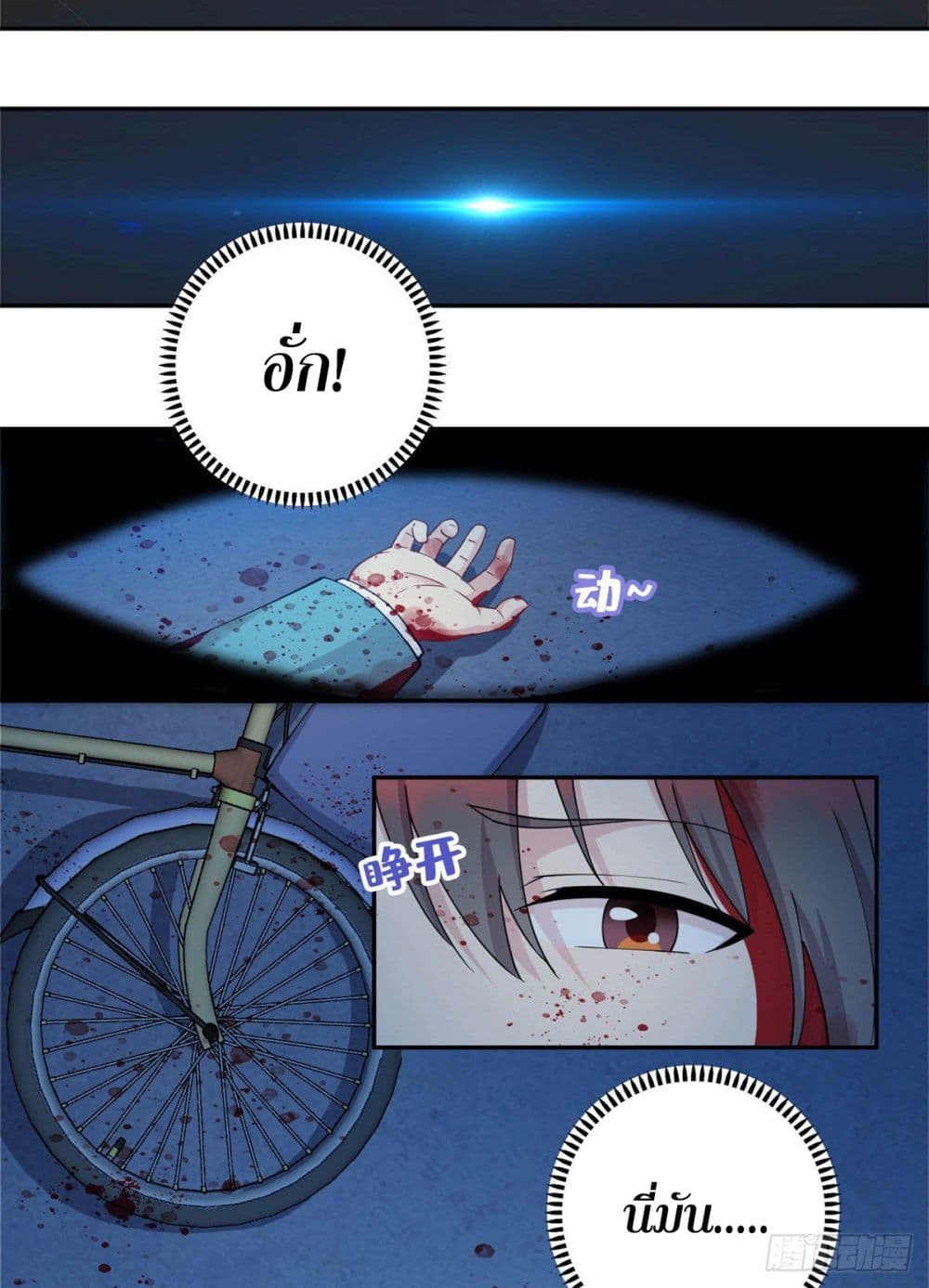 Dragon Emperor Martial God page 19