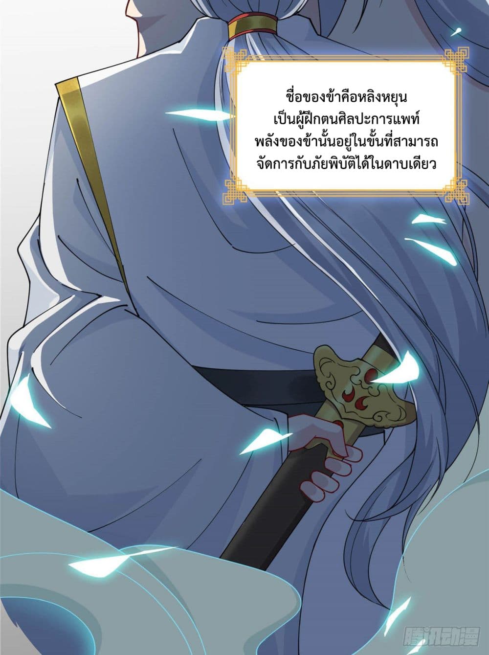 Dragon Emperor Martial God page 31