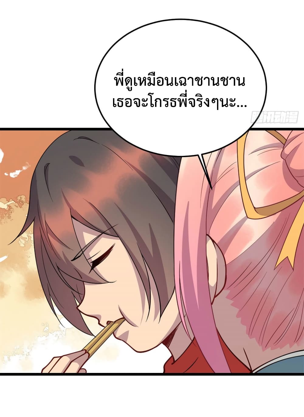 Dragon Emperor Martial God page 25