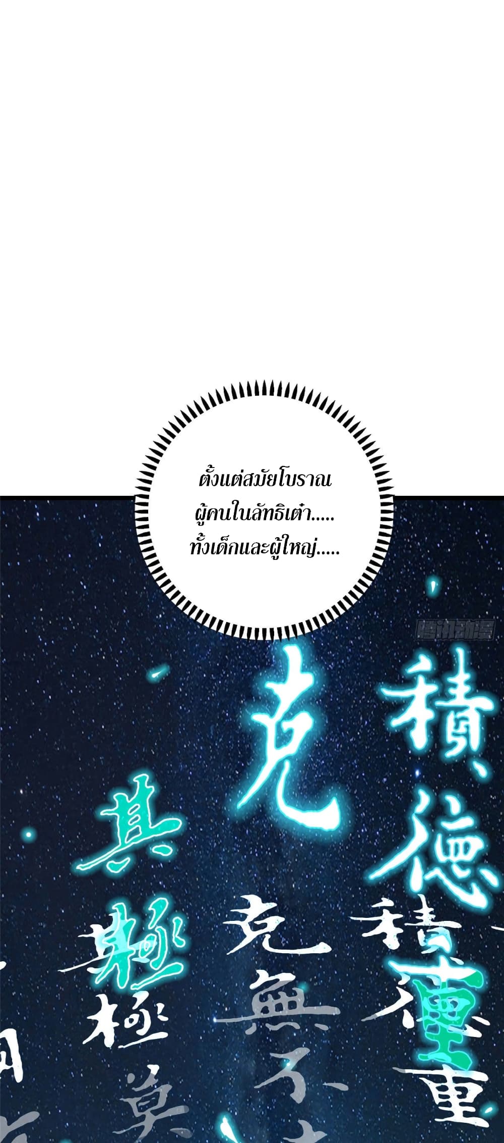 Dragon Emperor Martial God page 8