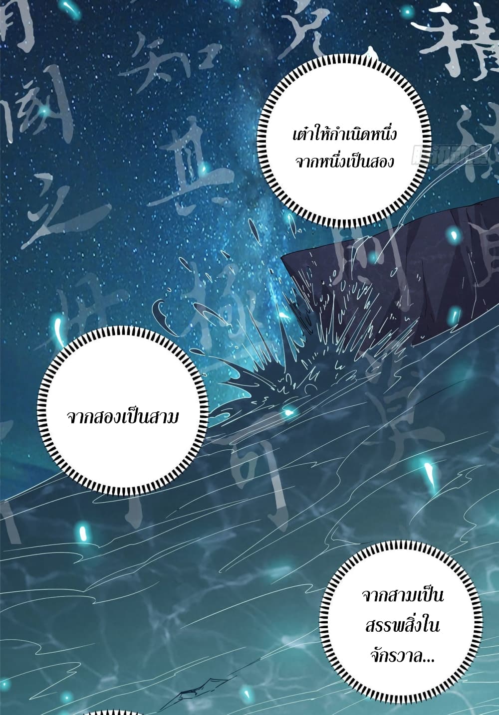 Dragon Emperor Martial God page 9