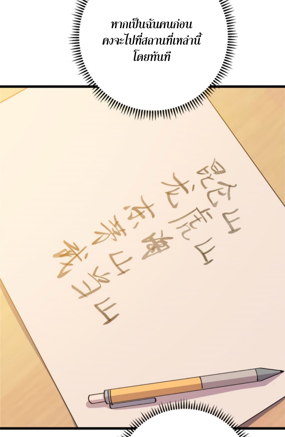 Dragon Emperor Martial God page 20