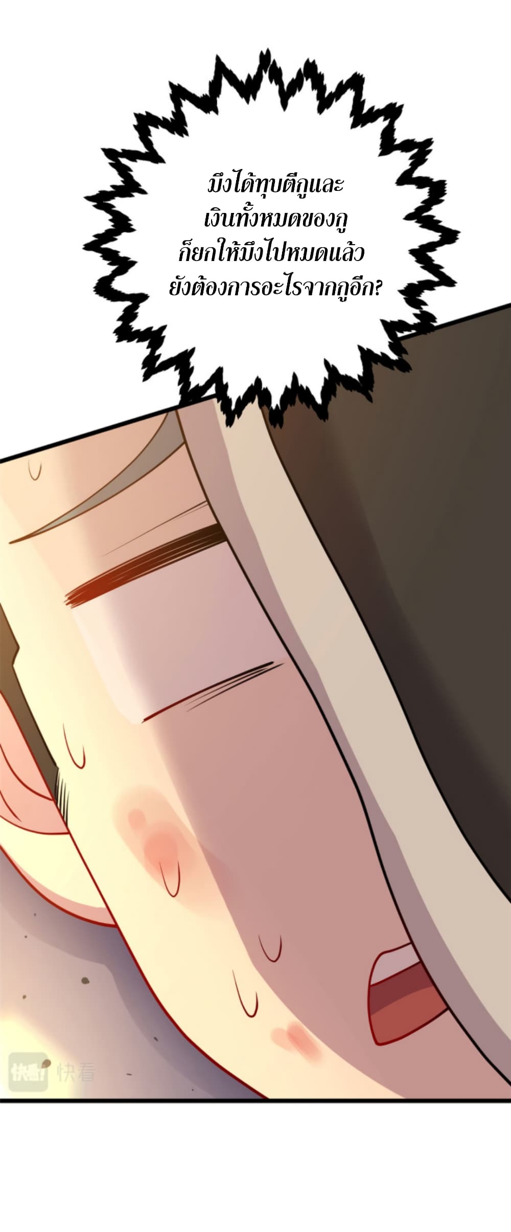 Dragon Emperor Martial God page 33