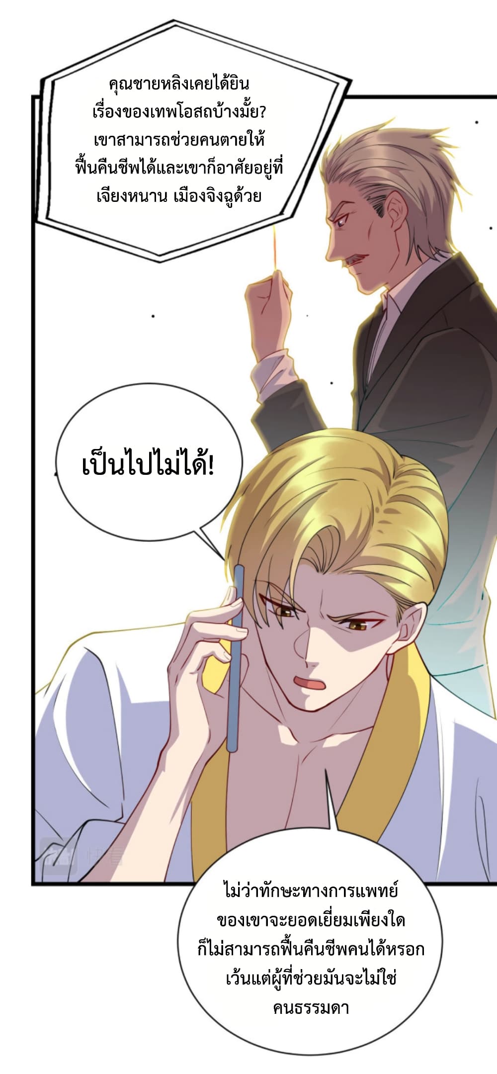 Dragon Emperor Martial God page 37