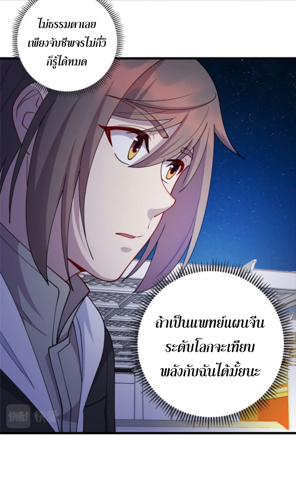 Dragon Emperor Martial God page 10