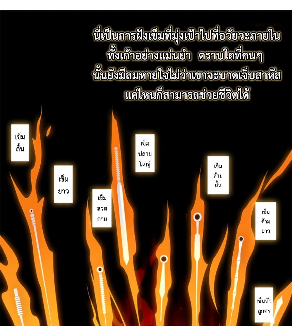 Dragon Emperor Martial God page 6