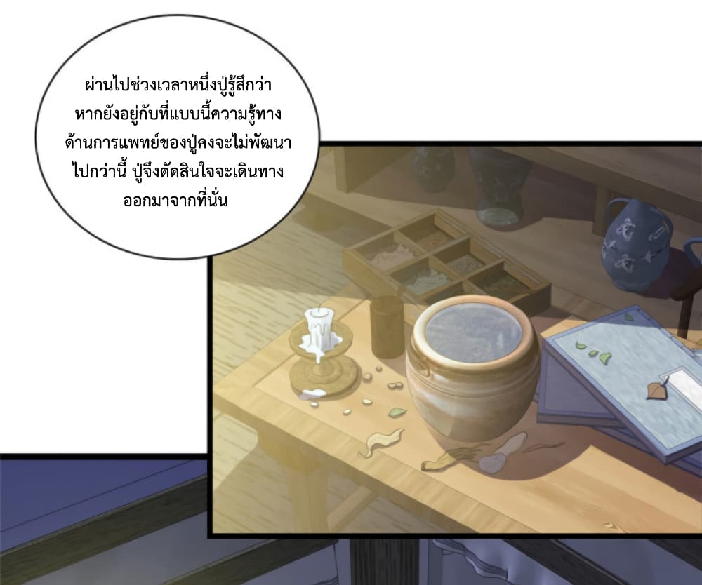 Dragon Emperor Martial God page 6