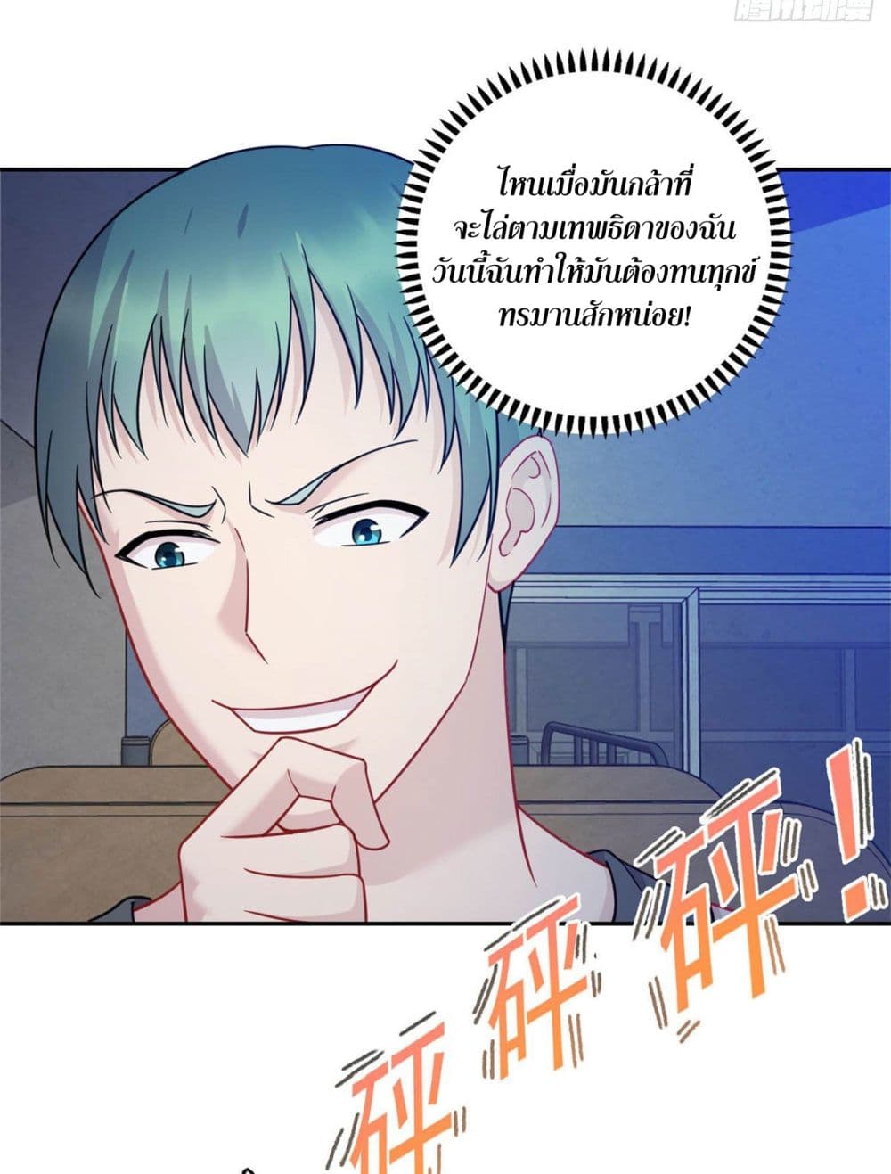 Dragon Emperor Martial God page 19
