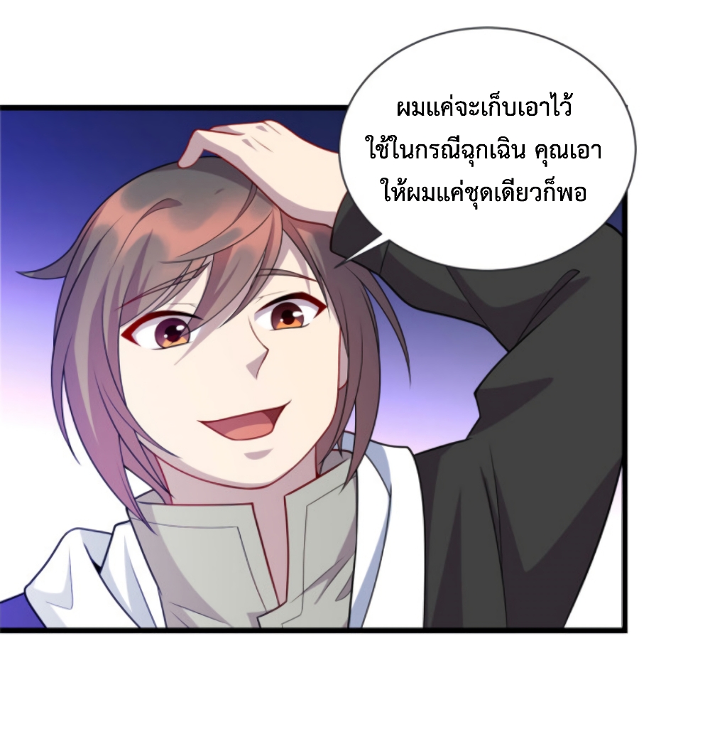 Dragon Emperor Martial God page 22