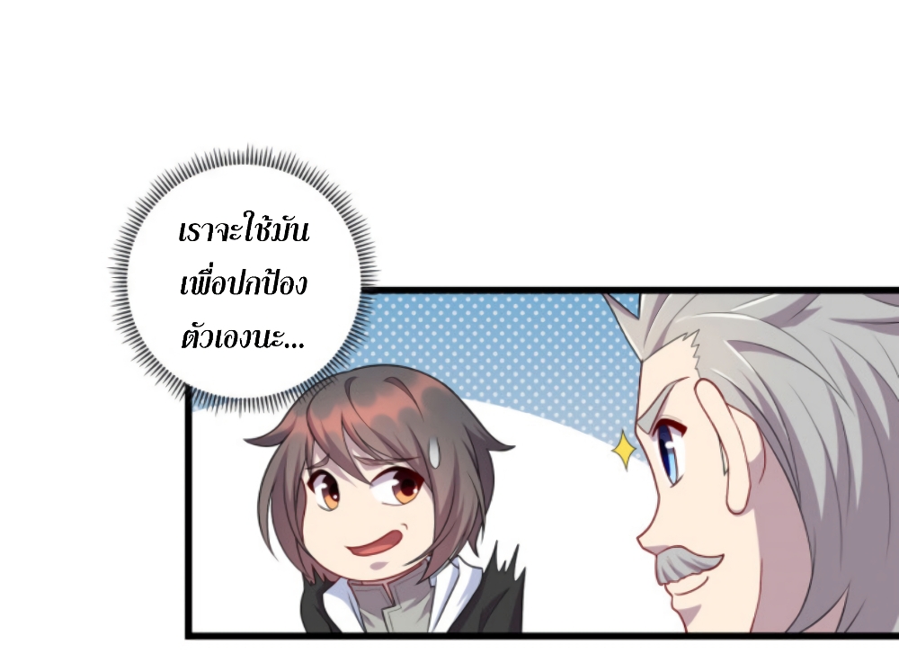 Dragon Emperor Martial God page 24
