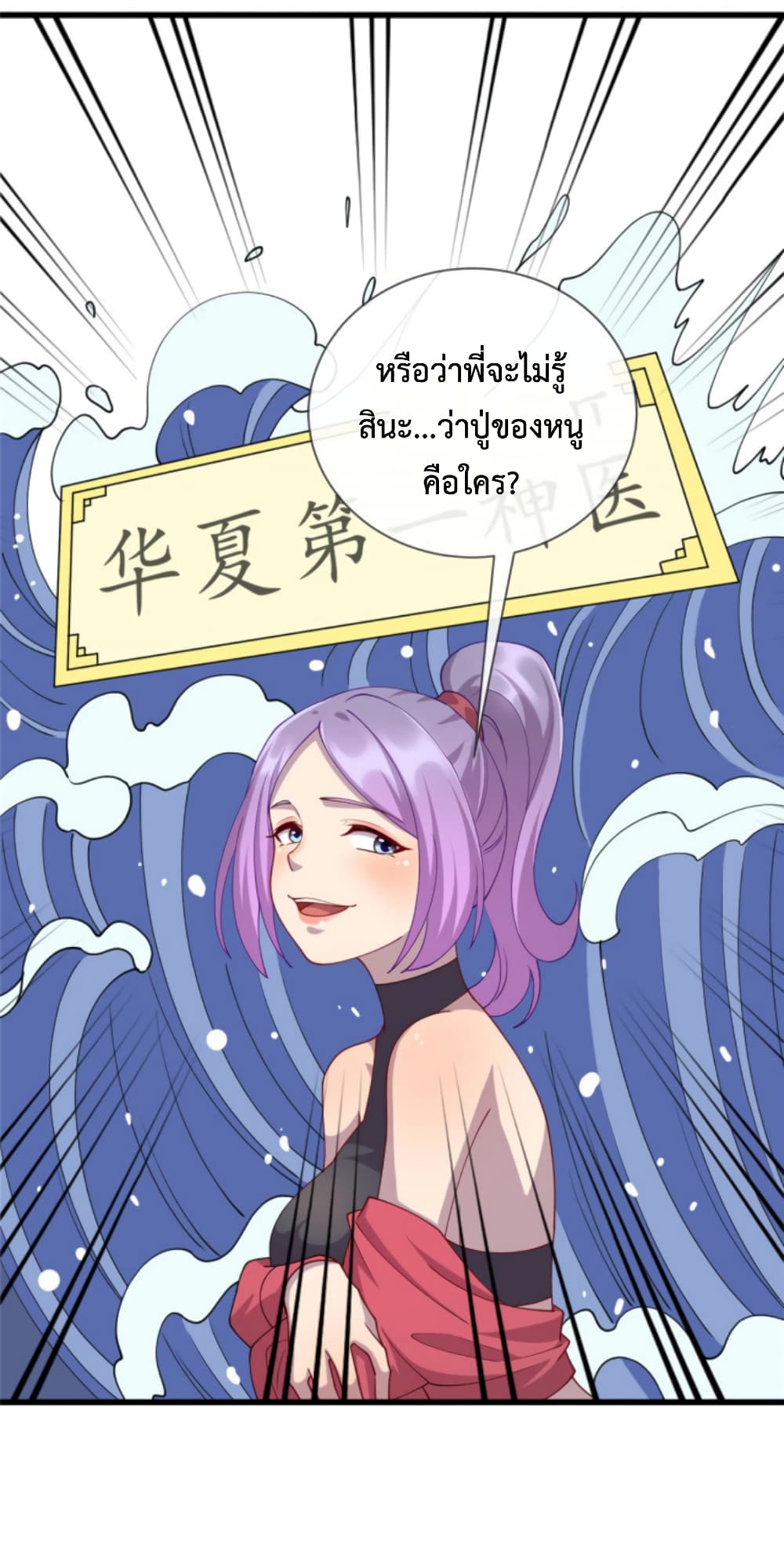 Dragon Emperor Martial God page 32