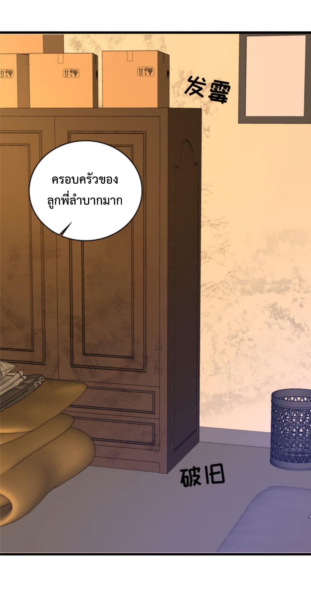 Dragon Emperor Martial God page 29