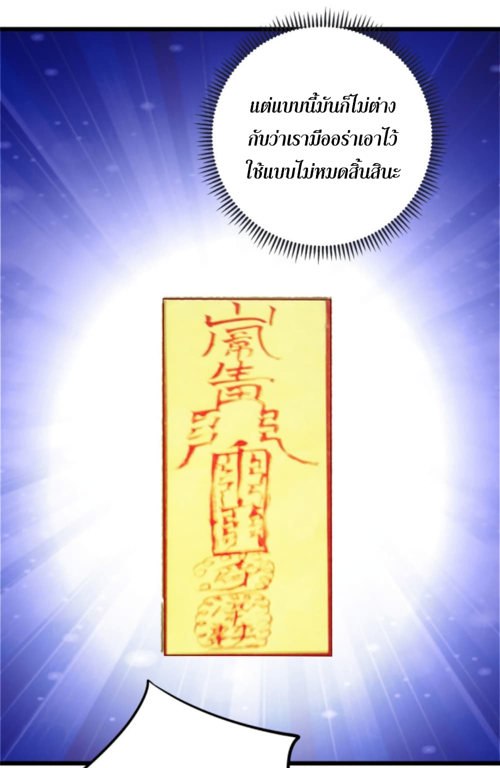 Dragon Emperor Martial God page 7