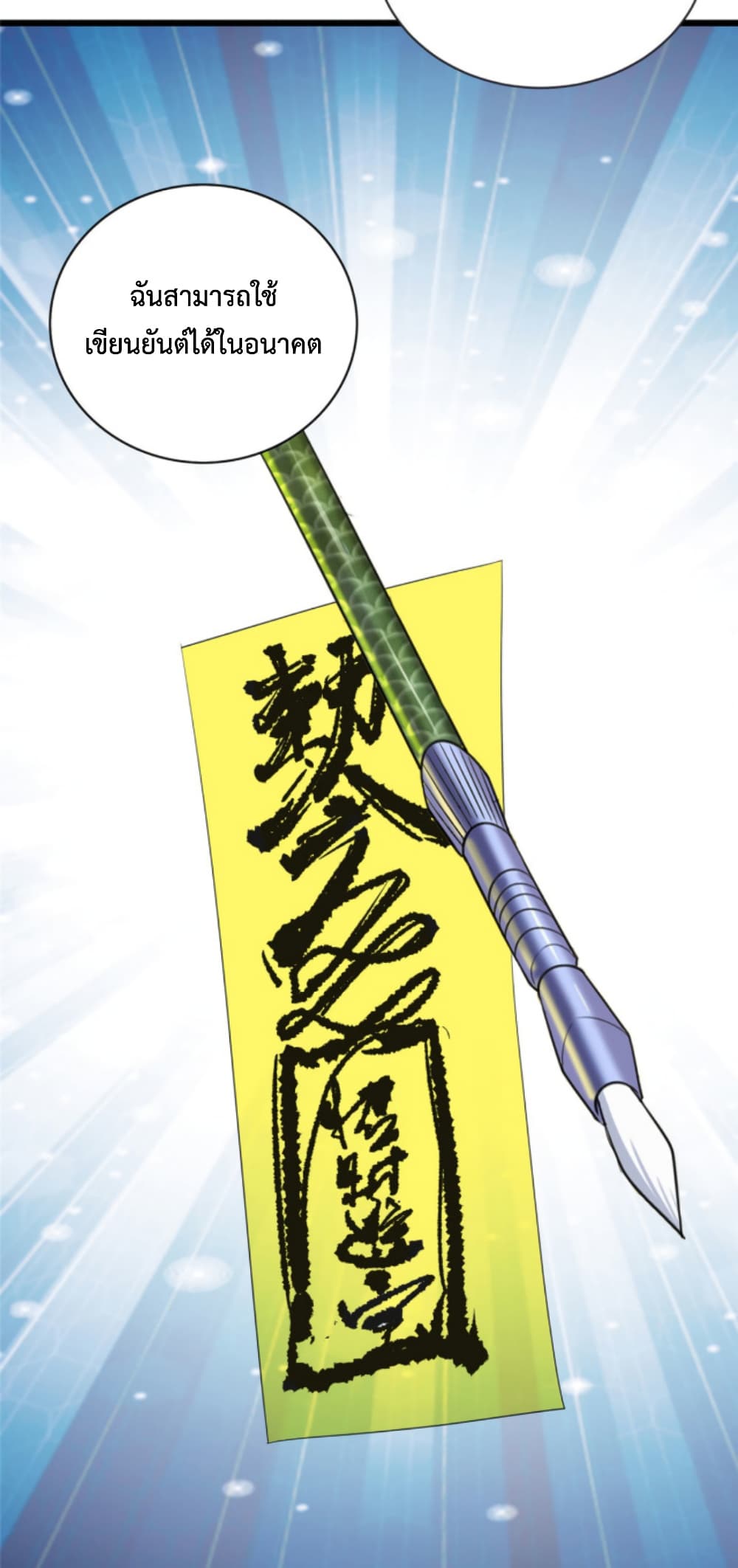 Dragon Emperor Martial God page 24