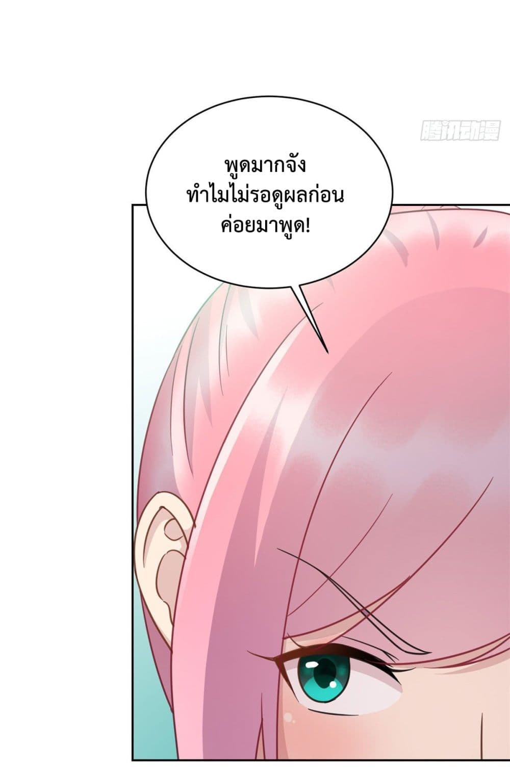 Dragon Emperor Martial God page 20