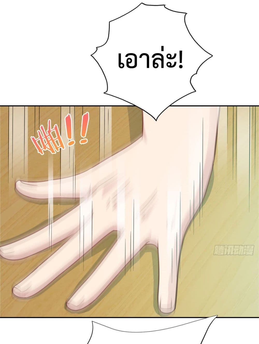 Dragon Emperor Martial God page 21
