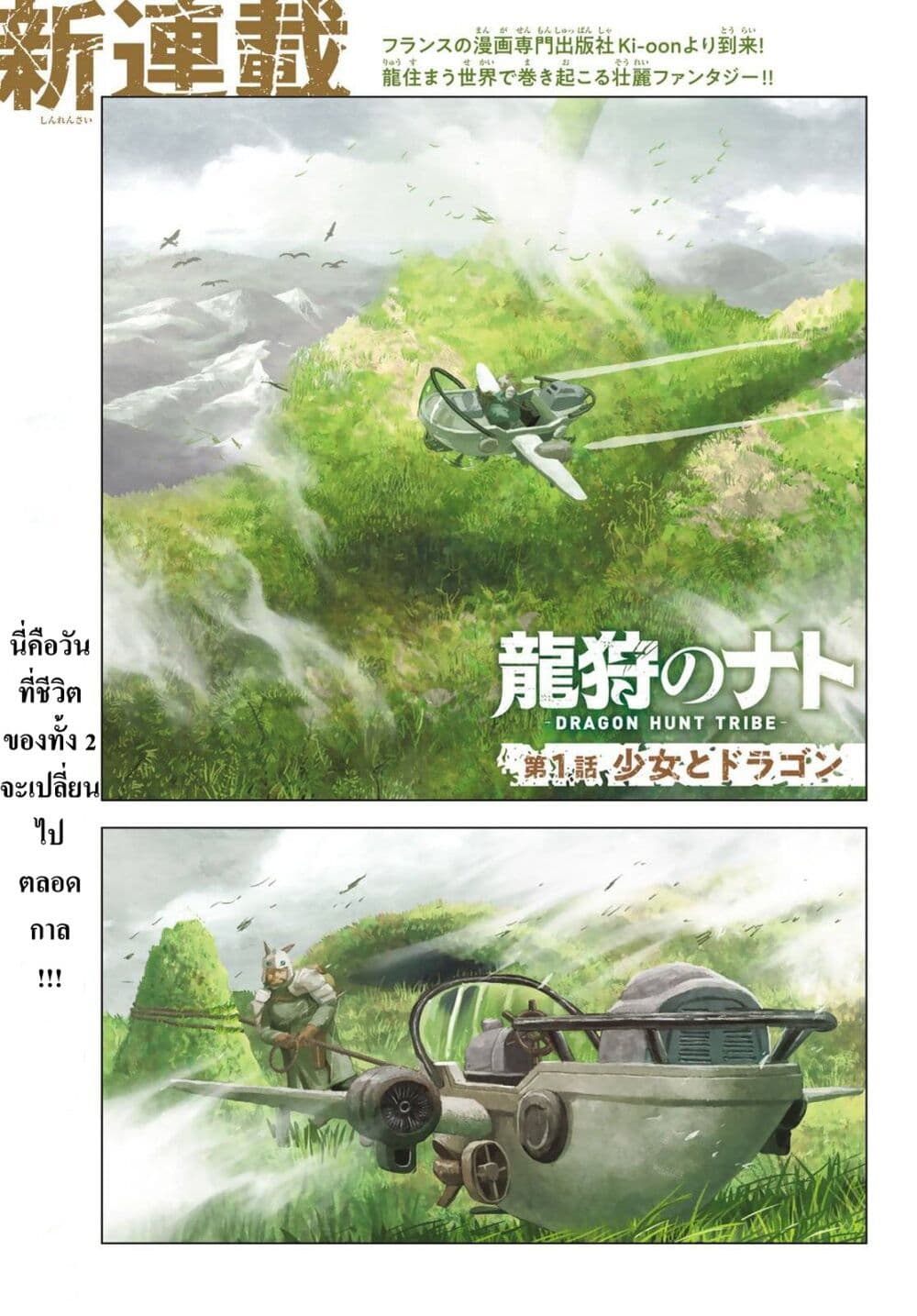 Dragon Hunt Tribe page 2