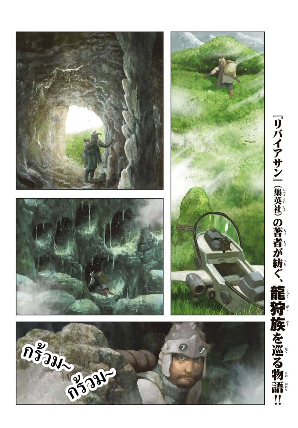 Dragon Hunt Tribe page 3