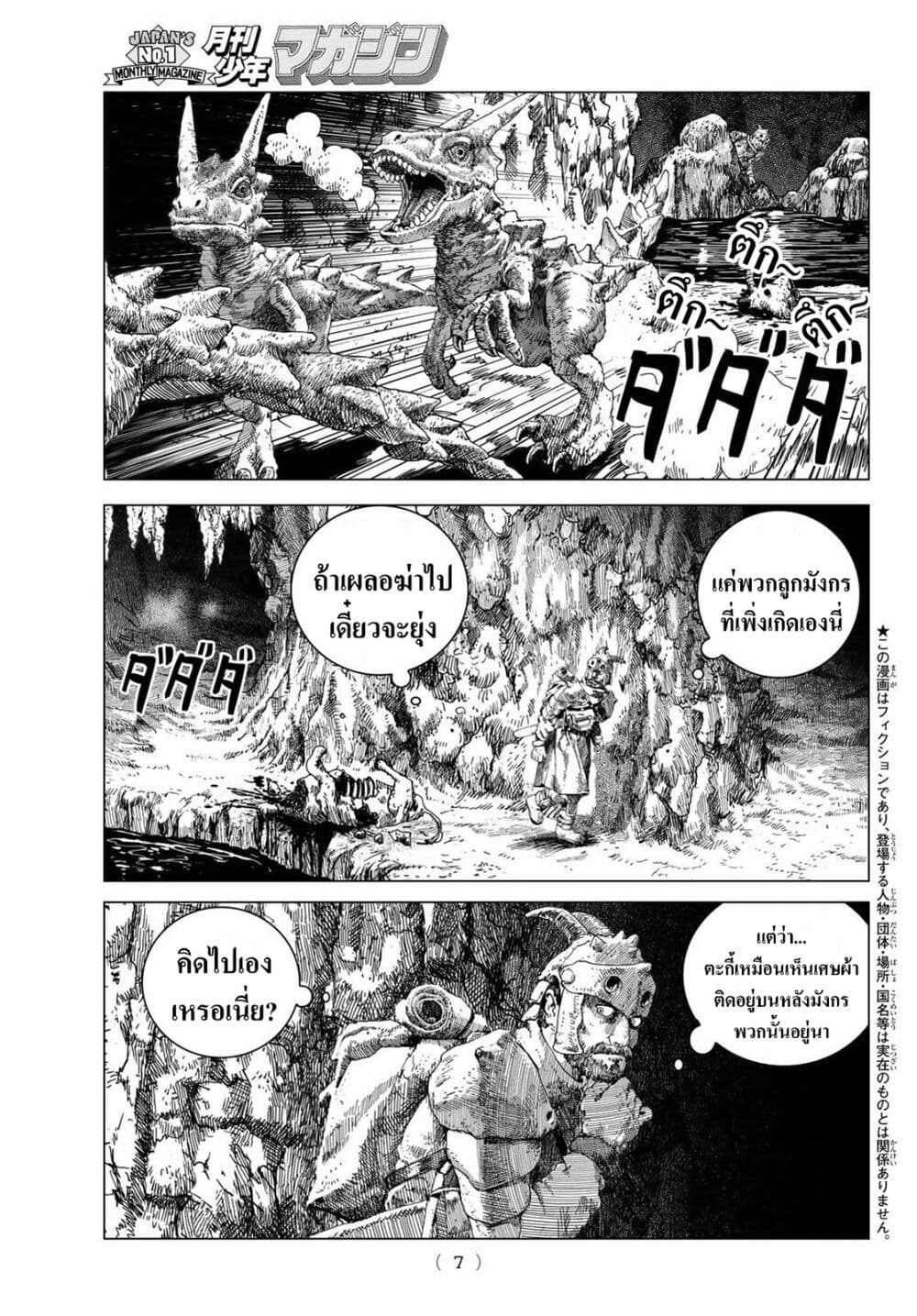 Dragon Hunt Tribe page 5