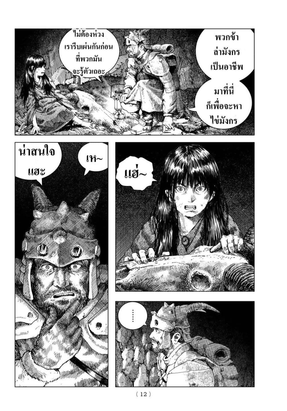 Dragon Hunt Tribe page 10
