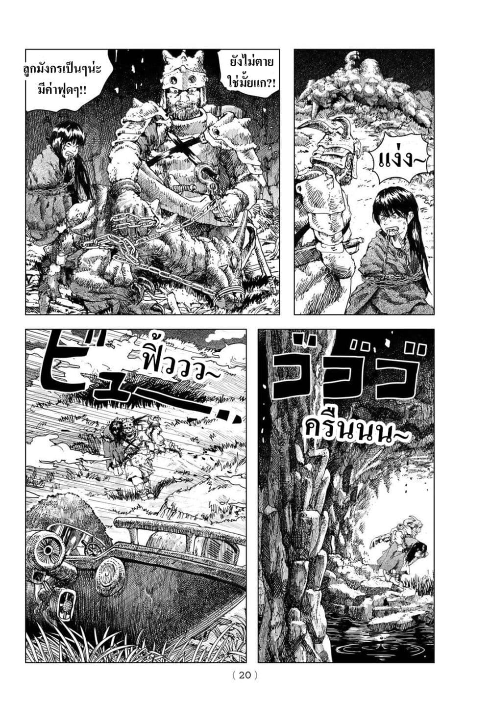 Dragon Hunt Tribe page 18