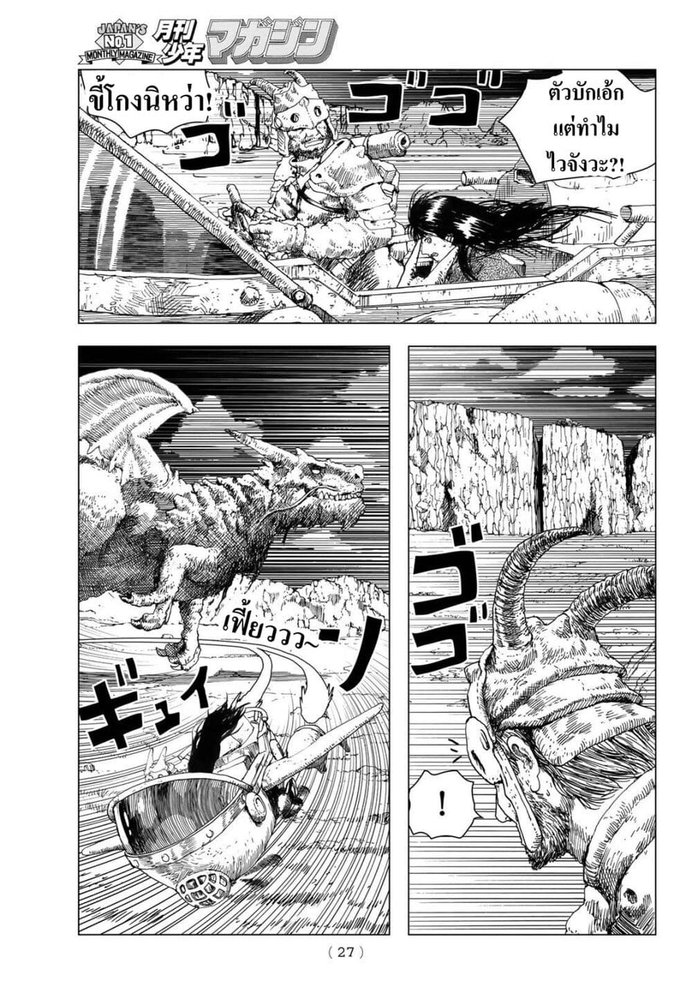 Dragon Hunt Tribe page 24
