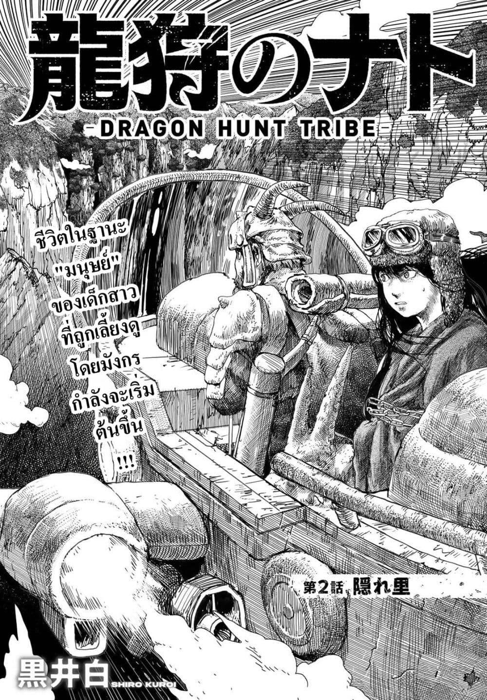 Dragon Hunt Tribe page 1