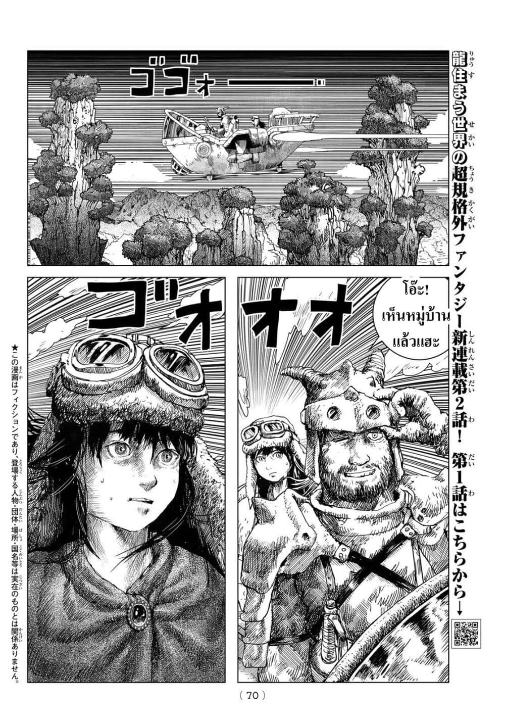 Dragon Hunt Tribe page 2