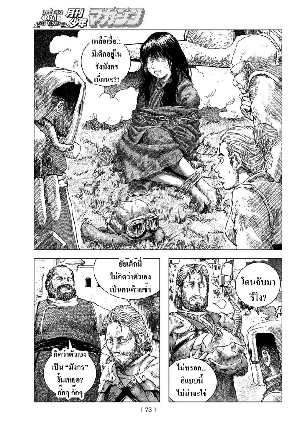 Dragon Hunt Tribe page 5