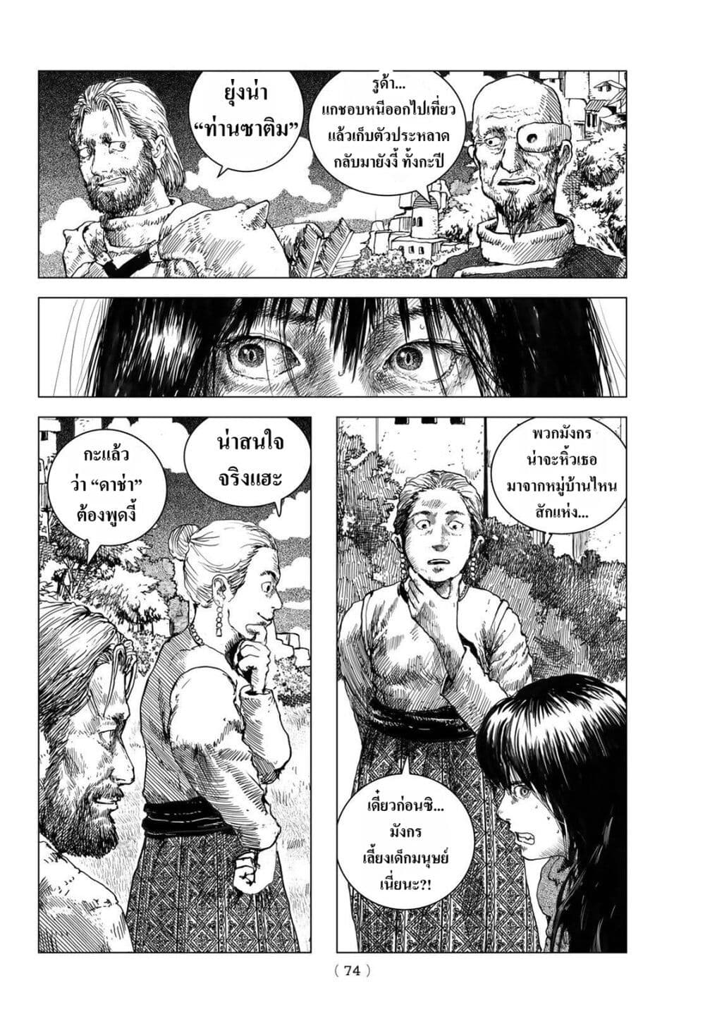 Dragon Hunt Tribe page 6