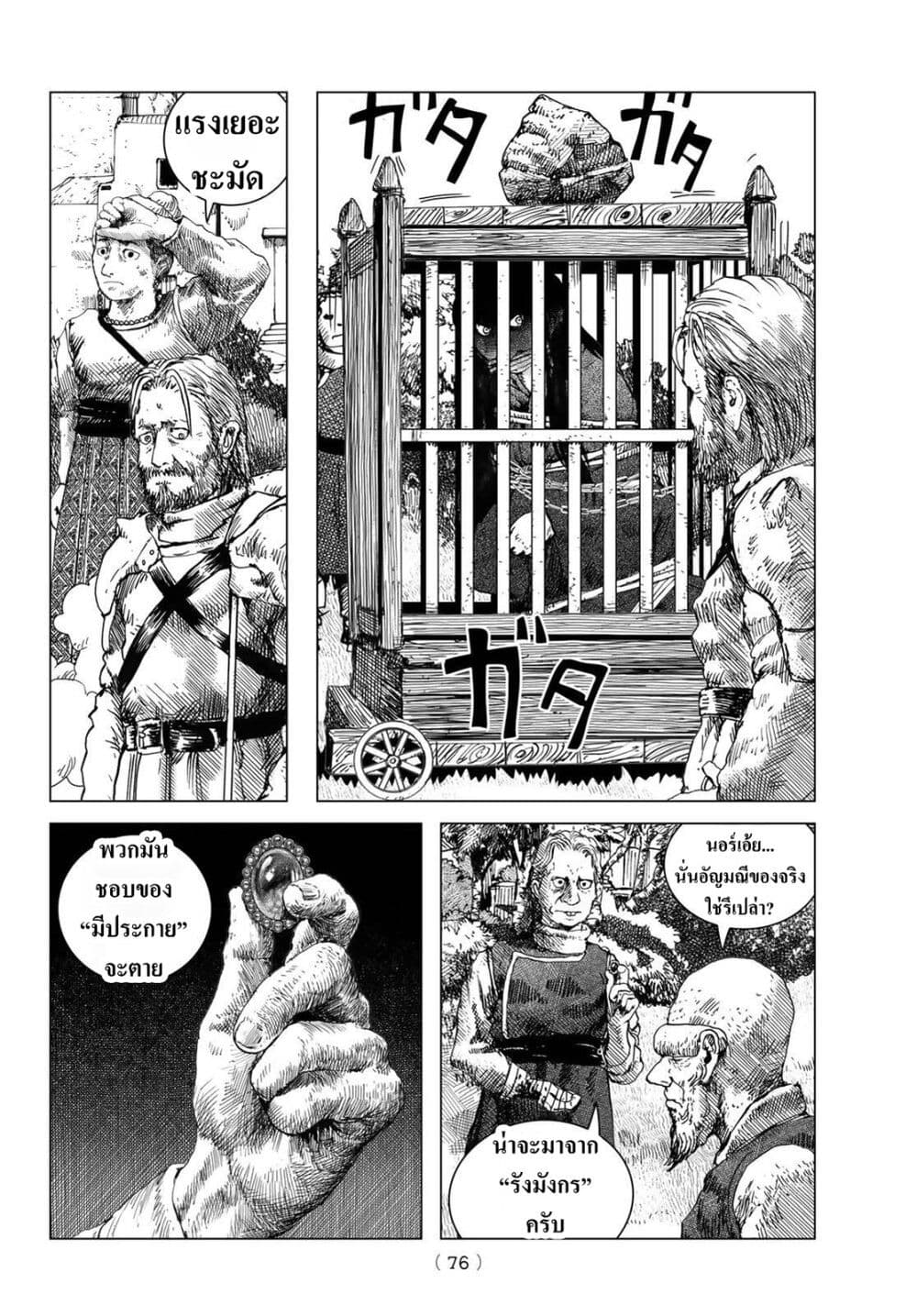 Dragon Hunt Tribe page 8