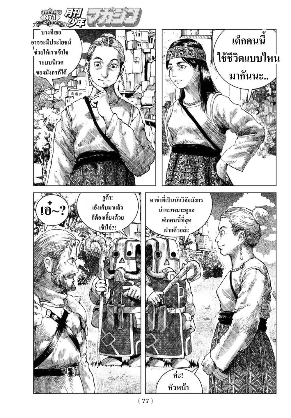 Dragon Hunt Tribe page 9