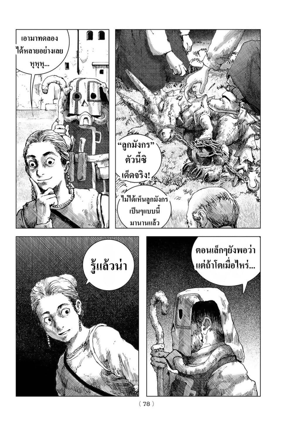 Dragon Hunt Tribe page 10