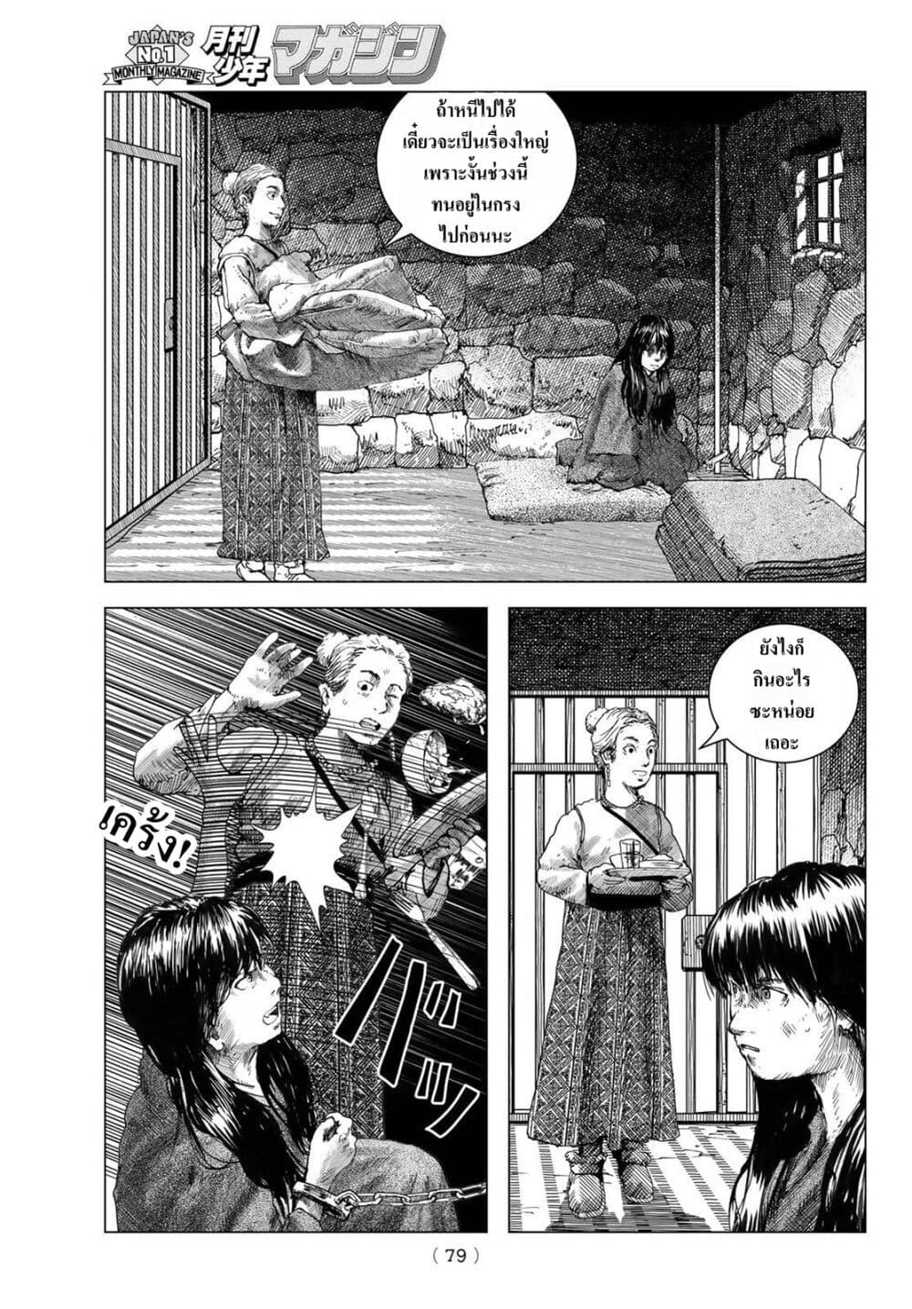 Dragon Hunt Tribe page 11